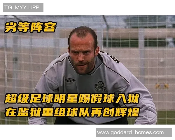 足球明星假球事件曝光引发热议背后真相令人震惊