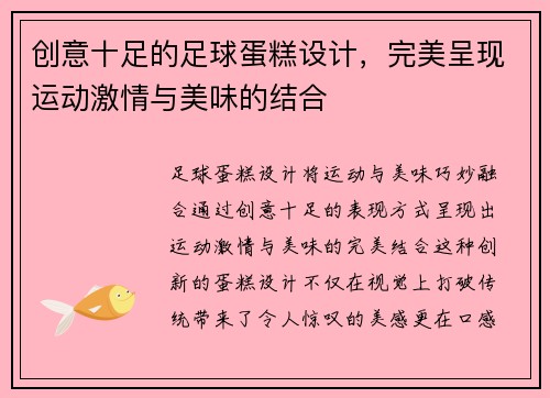 创意十足的足球蛋糕设计，完美呈现运动激情与美味的结合
