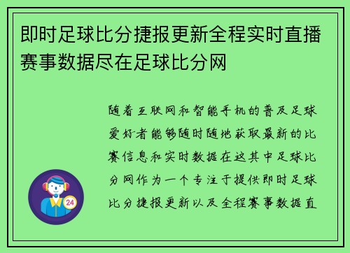 即时足球比分捷报更新全程实时直播赛事数据尽在足球比分网