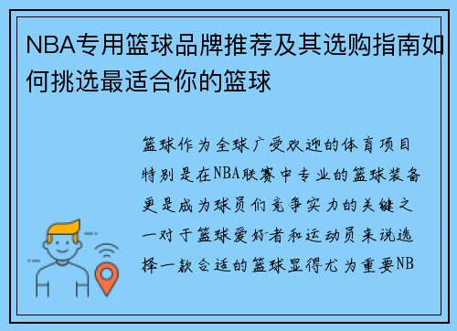 NBA专用篮球品牌推荐及其选购指南如何挑选最适合你的篮球