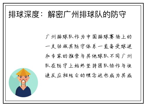 排球深度：解密广州排球队的防守