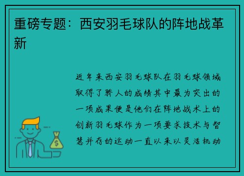 重磅专题：西安羽毛球队的阵地战革新