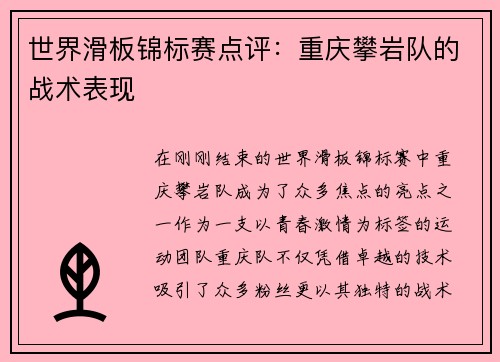 世界滑板锦标赛点评：重庆攀岩队的战术表现