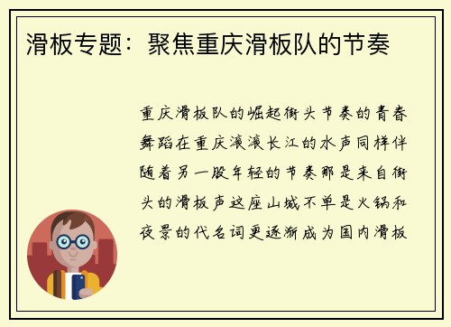 滑板专题：聚焦重庆滑板队的节奏