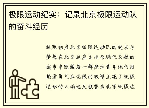 极限运动纪实：记录北京极限运动队的奋斗经历