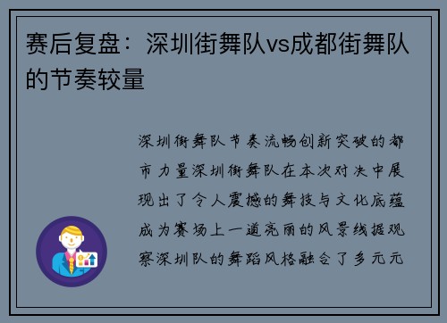 赛后复盘：深圳街舞队vs成都街舞队的节奏较量
