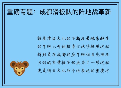 重磅专题：成都滑板队的阵地战革新