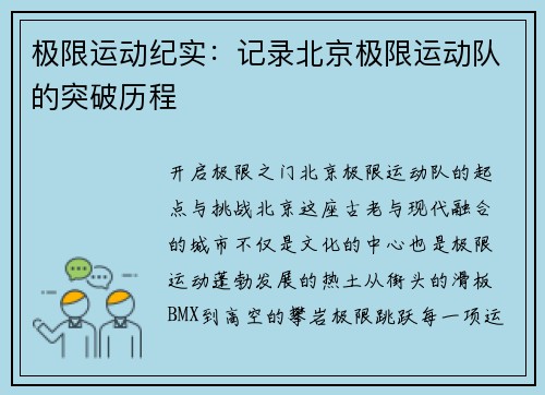 极限运动纪实：记录北京极限运动队的突破历程