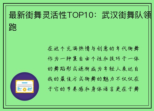 最新街舞灵活性TOP10：武汉街舞队领跑
