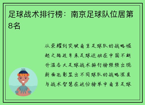 足球战术排行榜：南京足球队位居第8名
