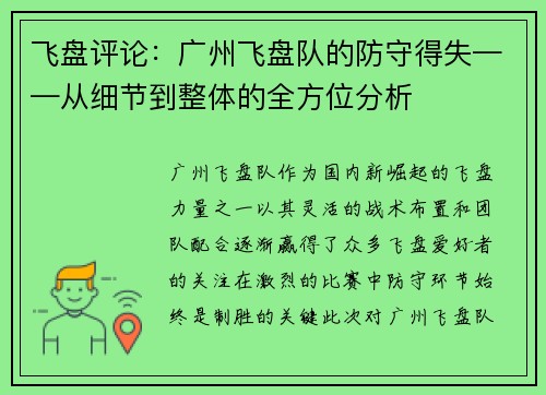飞盘评论：广州飞盘队的防守得失——从细节到整体的全方位分析