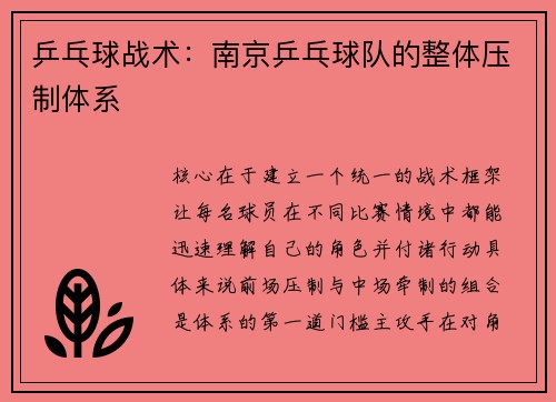 乒乓球战术：南京乒乓球队的整体压制体系