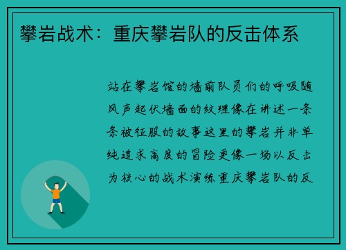 攀岩战术：重庆攀岩队的反击体系