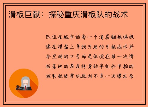 滑板巨献：探秘重庆滑板队的战术