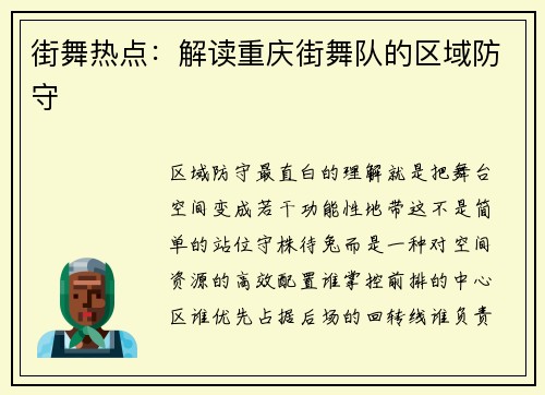 街舞热点：解读重庆街舞队的区域防守