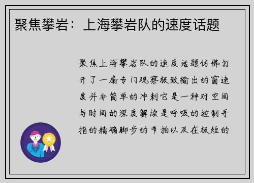 聚焦攀岩：上海攀岩队的速度话题