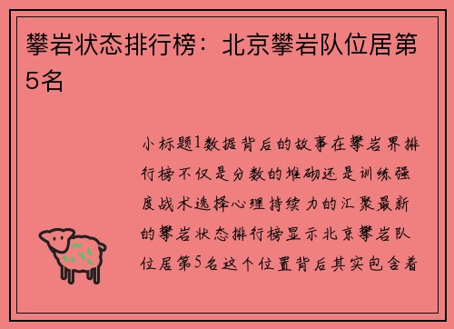 攀岩状态排行榜：北京攀岩队位居第5名