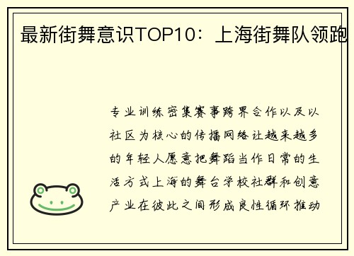 最新街舞意识TOP10：上海街舞队领跑