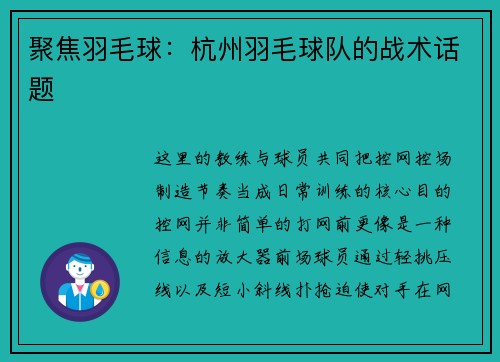 聚焦羽毛球：杭州羽毛球队的战术话题