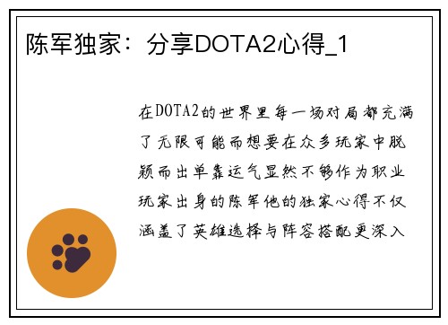 陈军独家：分享DOTA2心得_1