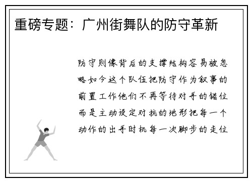 重磅专题：广州街舞队的防守革新