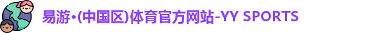 易游体育